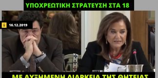 Ντ. Μπακογιάννη: «Υποχρεωτική στράτευση στα 18 και αύξηση στη διάρκεια της θητείας»
