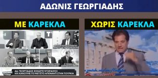 Ο Άδωνις Γεωργιάδης για τον Κώστα Καραμανλή