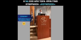 Ν. Σοφιανός: «Η ΝΔ έχει από τώρα (σ.σ. 2017) “κουμπώσει” τις θέσεις για το δημόσιο»