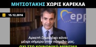 Ο Μητσοτάκης χωρίς και με καρέκλα για το κοινωνικό μέρισμα