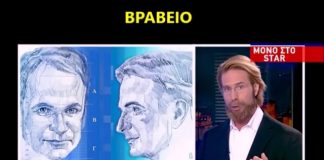 Με φυσιογνωμιστή προσπαθεί να μας πείσει το Star ότι ο Μητσοτάκης είναι ικανός για Πρωθυπουργός