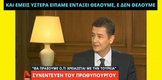 Ο Μητσοτάκης αντιγράφει τον αντιπρόεδρο του Εδεσσαϊκού