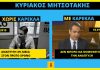 Ο Μητσοτάκης ανακάλυψε ότι ο ρυθμός ανάπτυξης δεν μπορεί να νομοθετηθεί
