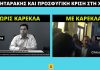 Άγρια «υποδοχή» Μηταράκη στη Χίο για το προσφυγικό