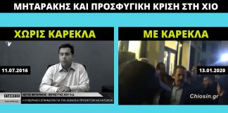 Άγρια «υποδοχή» Μηταράκη στη Χίο για το προσφυγικό
