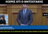 Χέρι – χέρι με τον σκοταδισμό πορεύεται η σημερινή κυβέρνηση
