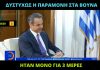 Ο Πρωθυπουργός – Happy Traveler διαμαρτύρεται γιατί του…στερούμε τις πολυήμερες διακοπές