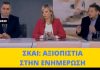 Ο ΣΚΑΙ αρνείται κατηγορηματικά ότι ήταν νόμος του κράτους η 13η σύνταξη!