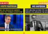 Τέλος και στην αύξηση του κατώτατου μισθού βάζει ο Μητσοτάκης