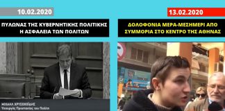 Δολοφονία στο κέντρο της Αθήνας – Ανενόχλητη η δράση συμμοριών