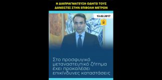 Κ. Μητσοτάκης: «Η ανικανότητα της κυβέρνησης ΣΥΡΙΖΑ έχει δημιουργήσει επικίνδυνες καταστάσεις στο προσφυγικό»
