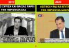 Και…κομμουνιστής για την καρέκλα ο Άδωνις Γεωργιάδης