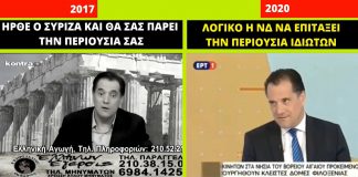 Και…κομμουνιστής για την καρέκλα ο Άδωνις Γεωργιάδης