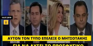 Νότης Μηταράκης: Ο…κατσαριδοκτόνος Υπουργός που επέλεξε ο Μητσοτάκης για λύσει το προσφυγικό