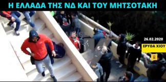 «Βεντέτα» στη Χίο: ΜΑΤ ξυλοκοπούν πολίτες, πολίτες ξυλοκοπούν ΜΑΤ