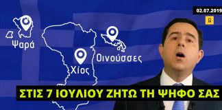 Χίος: Πολίτες συγκεντρώνονται στα γραφεία του Μηταράκη και ζητούν πίσω τη ψήφο τους!