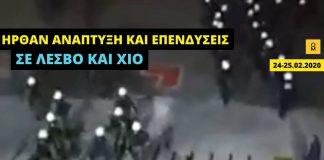 «Στρατό» από ΜΑΤ έστειλε ο Μητσοτάκης σε Χίο – Μυτιλήνη