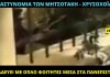 Αστυνομικός με όπλο στο χέρι σημαδεύει φοιτητές μέσα στην ΑΣΟΕΕ