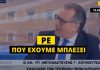 Ο Γ. Κουμουτσάκος μας εξηγεί πόσο επικίνδυνη είναι η κυβέρνηση Μητσοτάκη (και) στα ελληνοτουρκικά