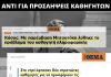 Κάσος: Αντί για προσλήψεις καθηγητών έστειλαν φαντάρους να κάνουν μάθημα και μάλιστα πανηγυρίζουν!