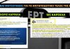 Πρόεδρος ΕΡΤ: «Παραπληροφόρηση ότι ο ελληνικός λαός πληρώνει πανάκριβα την δημόσια τηλεόραση»