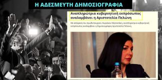 Νέα πρόσληψη δημοσιογράφου στη κυβέρνηση της…αριστείας