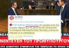 «Λάθος η κατάργηση του Υπουργείου Μεταναστευτικής Πολιτικής», παραδέχεται τώρα ο…άριστος Μητσοτάκης