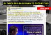 «Απαξίωση της ανθρώπινης ζωής στη Μόρια», έβλεπε ο Μητσοτάκης το 2018