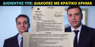 Διοικητής 5ης ΥΠΕ: Χριστουγεννιάτικες διακοπές με κρατικό χρήμα