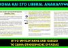 «Με ιδιαίτερη έκπληξη όμως, παρατήρησα αρκετούς από τους νέους εργαζόμενους να αναπολούν τις ημέρες υπουργίας της Έφης Αχτσιόγλου»