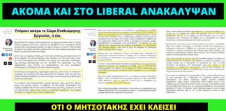 «Με ιδιαίτερη έκπληξη όμως, παρατήρησα αρκετούς από τους νέους εργαζόμενους να αναπολούν τις ημέρες υπουργίας της Έφης Αχτσιόγλου»