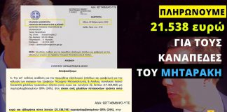 Μόλις 21.538 ευρώ κόστισαν οι καναπέδες στο γραφείο του Ν. Μηταράκη