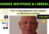 «Νέο δημοψήφισμα» έβλεπε ο Μαυρίδης στις αρχές του 2017
