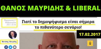 «Νέο δημοψήφισμα» έβλεπε ο Μαυρίδης στις αρχές του 2017