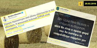 Φρέσκο σανό μοίραζαν Μητσοτάκης και προπαγανδιστικές ομάδες αυτές τις μέρες του 2016