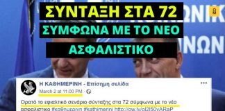 Σύνταξη στα 72 έτη ετοιμάζει η κυβέρνηση της ΝΔ