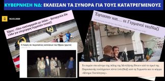Ελλάδα 2020: «Λούνα-παρκ» για νεοναζί με την ανοχή της κυβέρνησης Μητσοτάκη