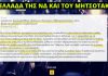 Ακροδεξιοί στον Βόλο επιδεικνύουν τον οπλισμό τους και προγραμματίζουν να πάνε στον Έβρο