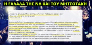Ακροδεξιοί στον Βόλο επιδεικνύουν τον οπλισμό τους και προγραμματίζουν να πάνε στον Έβρο