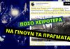 «Πόσο χειρότερα να γίνουν τα πράγματα;»