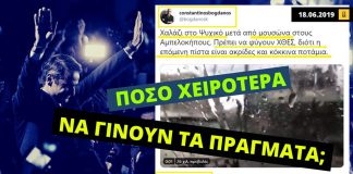 «Πόσο χειρότερα να γίνουν τα πράγματα;»