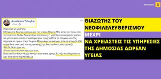 Ο Τάσος Τέλλογου βρίζει χυδαία τα ιδιωτικά θεραπευτήρια ενώ μέχρι χθες αποθέωνε την «ελεύθερη αγορά»