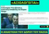 «Αξιολογείται» η καταβολή του δώρου του Πάσχα στους εργαζόμενους, μας λέει ο Σταϊκούρας