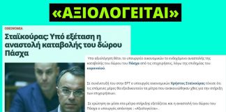 «Αξιολογείται» η καταβολή του δώρου του Πάσχα στους εργαζόμενους, μας λέει ο Σταϊκούρας
