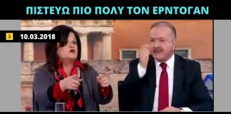 Δημήτρης Σταμάτης: «Πιστεύω πιο πολύ τον Ερντογάν από τον Έλληνα Πρωθυπουργό Αλέξη Τσίπρα»