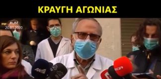 Κραυγή αγωνίας από τους νοσοκομειακούς γιατρούς εν μέσω υγειονομικής κρίσης