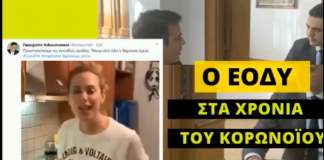 Για…ομελέτα μας στέλνει ο Πρόεδρος του ΕΟΔΥ