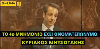 Ο Μητσοτάκης παραδέχεται ότι «οι δημοσιονομικοί στόχοι δεν μπορούν να επιτευχθούν»