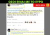 Όταν ο Άδωνις Γεωργιάδης ενθάρρυνε τη φυγή κεφαλαίων στο εξωτερικό Γεωργιαδης
