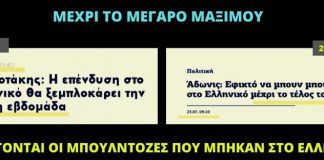 Μέχρι το Μέγαρο Μαξίμου ακούγονται οι μπουλντόζες που μπήκαν στο Ελληνικό